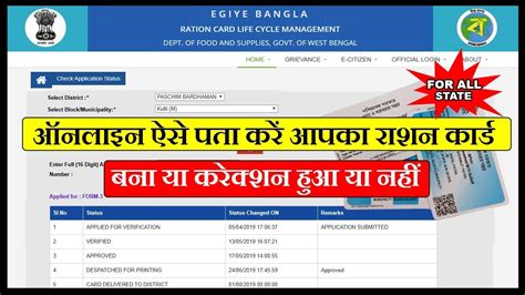 smart card ration card status check|ration card status check.